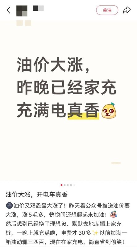  油价接连攀升，燃油车主心生感慨；电车优势显现，却也藏着隐忧。 汽车科技