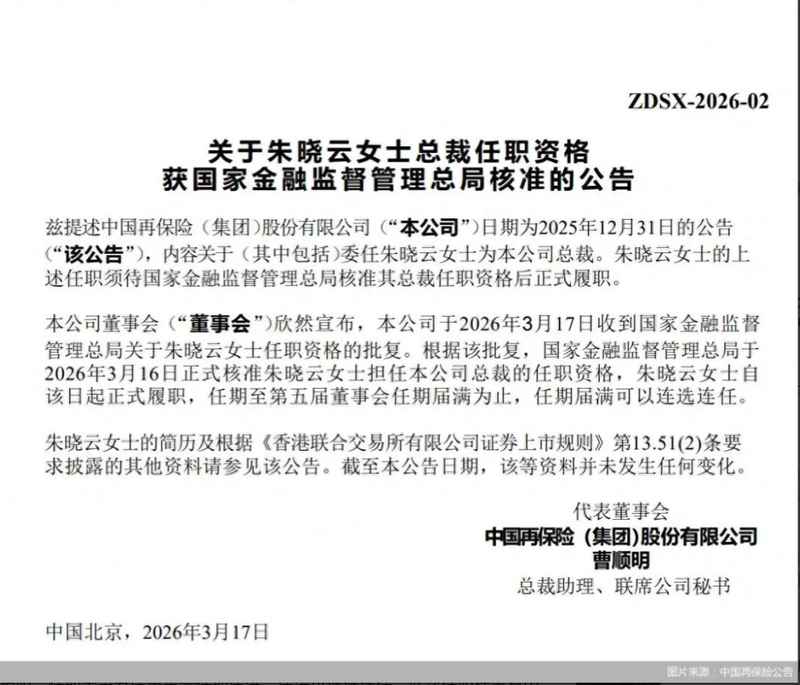  朱晓云担任中国再保险总裁；公司治理架构进一步完善。 股票财经 朱晓云担任中国再保险总裁；公司治理架构进一步完善。 股票财经 朱晓云担任中国再保险总裁；公司治理架构进一步完善。 股票财经