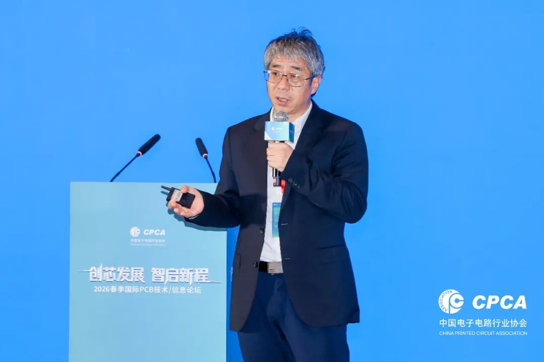  智启新程，创芯发展；国际PCB技术信息论坛聚焦行业未来趋势。 IT技术