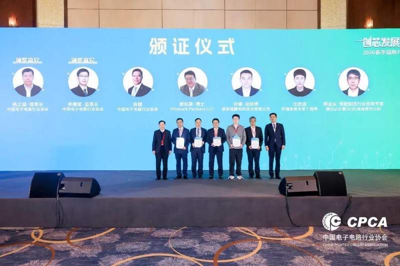  智启新程，创芯发展；国际PCB技术信息论坛聚焦行业未来趋势。 IT技术