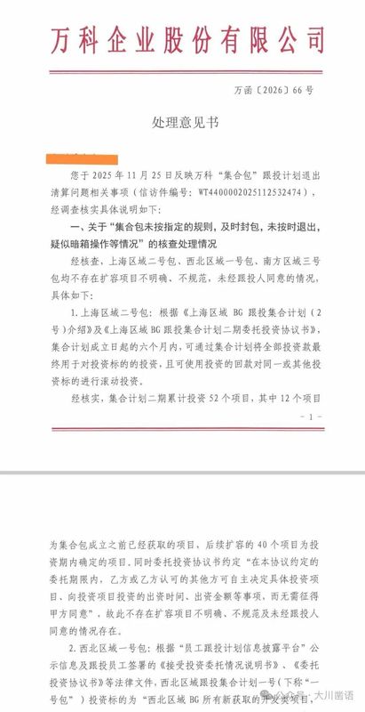  房地产跟投模式的崩塌：从制度演变到风险治理的深度复盘 企业服务