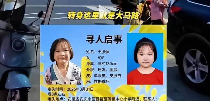  家门口≠安全区：6岁女童失踪案的监控盲区技术复盘与系统性防范 新闻