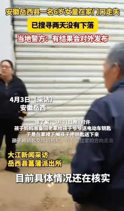  家门口≠安全区：6岁女童失踪案的监控盲区技术复盘与系统性防范 新闻