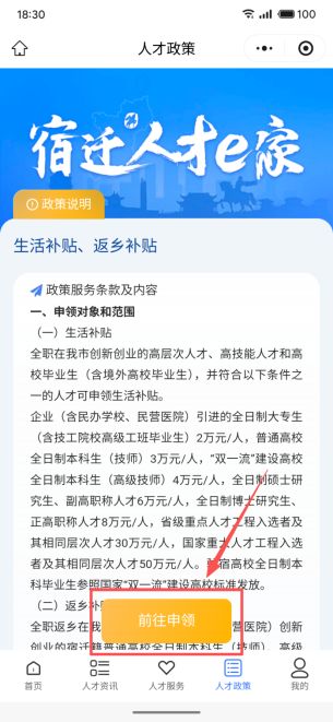  泗洪县2026年人才生活补贴与返乡补贴：政策全景解读与实操指南 新闻