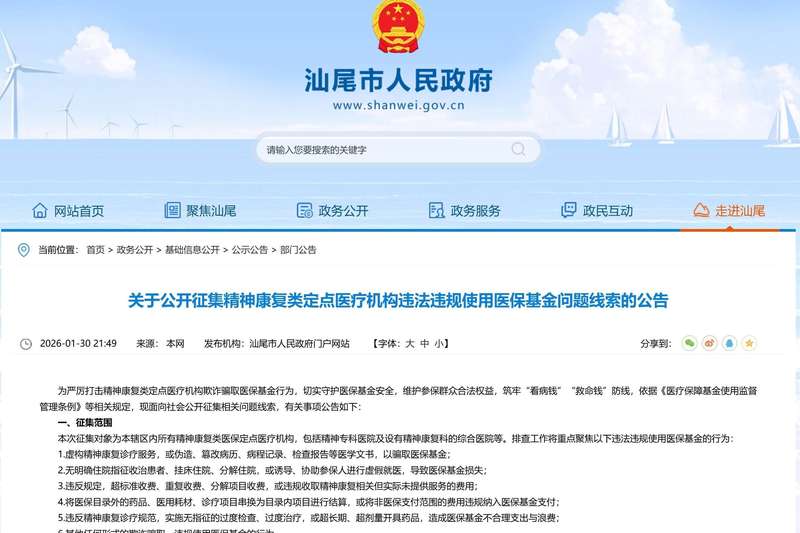  【深度拆解】精神病院骗保乱象：监管漏洞、系统性缺陷与破局路径 新闻